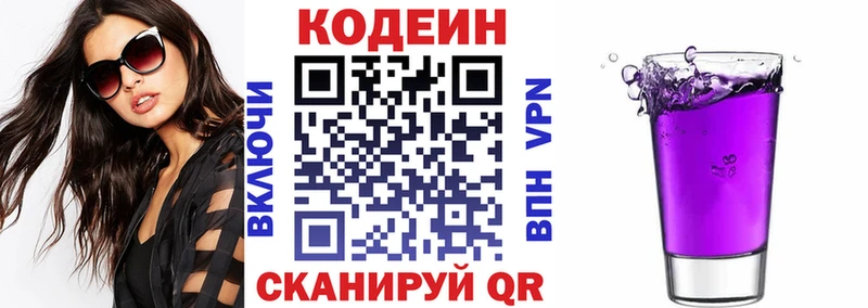 продажа наркотиков  Саяногорск  Кодеин напиток Lean (лин) 
